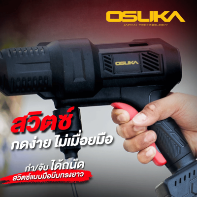 ปืนฉีดน้ำแรงดันสูงไร้สาย 20V OSUKA รุ่น  OCPW606