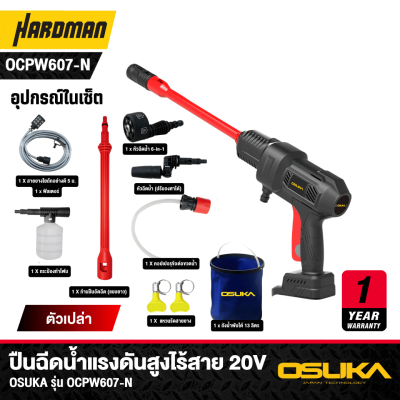 ปืนฉีดน้ำแรงดันสูงไร้สาย 60 บาร์ OSUKA รุ่น OCPW607-P1