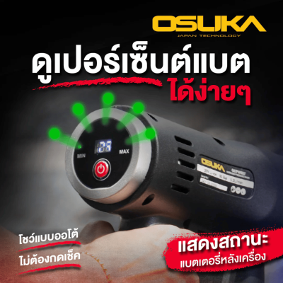 ปืนฉีดน้ำแรงดันสูงไร้สาย 60 บาร์ OSUKA รุ่น OCPW607-P1