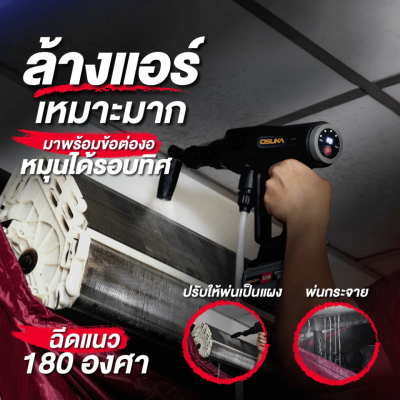 ปืนฉีดน้ำแรงดันสูงไร้สาย 60 บาร์ OSUKA รุ่น OCPW607-P1