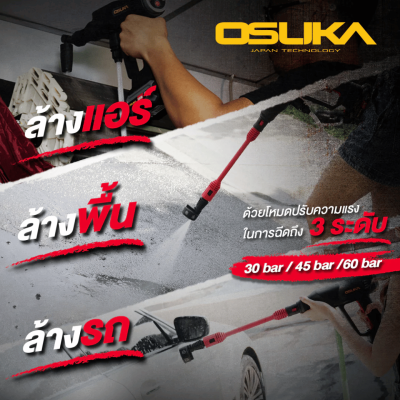 ปืนฉีดน้ำแรงดันสูงไร้สาย 60 บาร์ OSUKA รุ่น OCPW607-P1