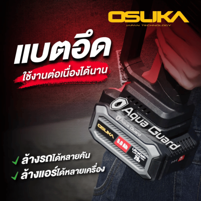 ปืนฉีดน้ำแรงดันสูงไร้สาย 60 บาร์ OSUKA รุ่น OCPW607-P1