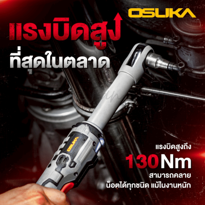 ด้ามฟรีไร้สายไร้แปรงถ่าน 20V OSUKA รุ่น OCRW862