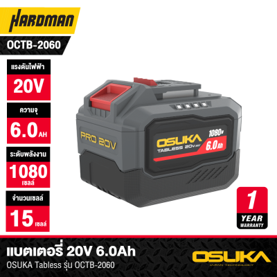 แบตเตอรี่ 20V Tabless 6.0Ah OSUKA รุ่น OCTB-2060