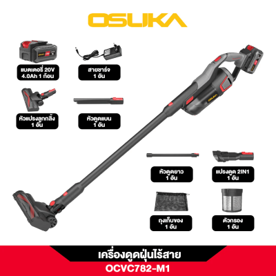 เครื่องดูดฝุ่นไร้สาย 20 v OSUKA รุ่น OCVC782 