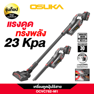 เครื่องดูดฝุ่นไร้สาย 20 v OSUKA รุ่น OCVC782 