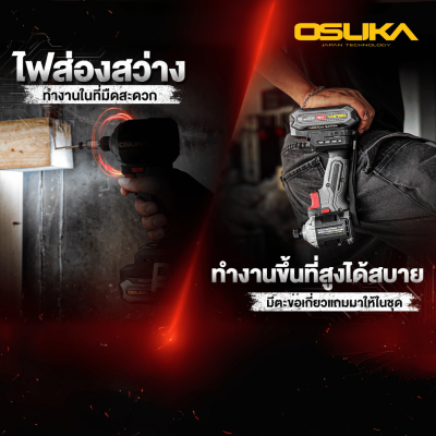 ไขควงกระแทกไร้สาย 20V OSUKA รุ่น OCID822