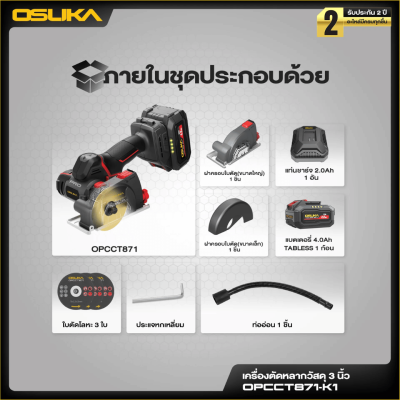 OSUKA 20V 3" Cordless Multi-Material Cutter OPCCT871