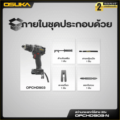 OSUKA OPCHD903  20V Brushless Cordless Hammer Drill (105 Nm)