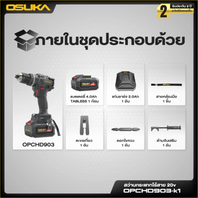 OSUKA OPCHD903  20V Brushless Cordless Hammer Drill (105 Nm)