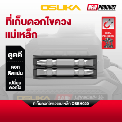 ที่เก็บดอกไขควงแม่เหล็ก OSUKA รุ่น OSBH020