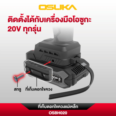 ที่เก็บดอกไขควงแม่เหล็ก OSUKA รุ่น OSBH020