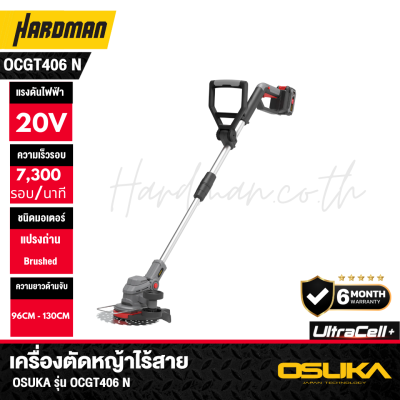 เครื่องตัดหญ้าไร้สาย OSUKA รุ่น OCGT406-N