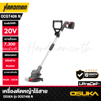 เครื่องตัดหญ้าไร้สาย OSUKA รุ่น OCGT406-N เครื่องตัดหญ้าไร้สาย OSUKA รุ่น OCGT406-N