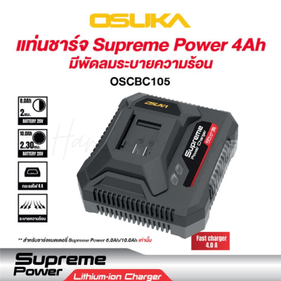 OSUKA Battery Charger Model OSCBC105 (Supreme Power)