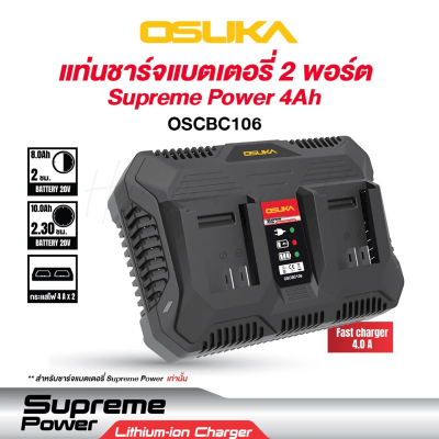 OSUKA Battery Charger Model OSCBC105 (Supreme Power)(copy)