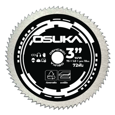 ใบตัดท่อพลาสติกและอะคริลิก 3 นิ้ว OSUKA รุ่น OSHCS01 (2 ใบ/แพ็ค)