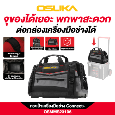 กระเป๋าเครื่องมือช่าง Connect+ OSUKA รุ่น OSMMS23106