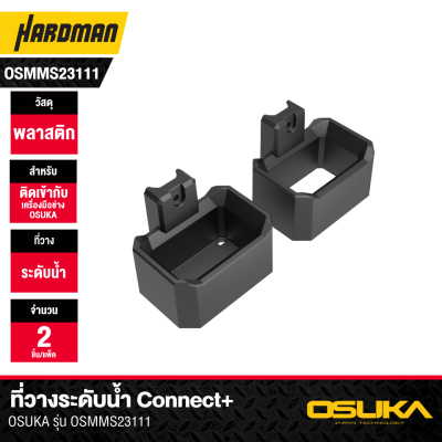 ที่วางระดับน้ำ Connect+ OSUKA รุ่น OSMMS23111