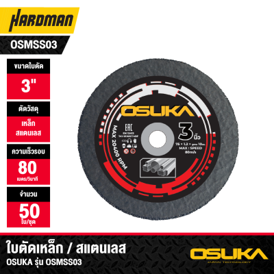 ใบตัดเหล็ก/สแตนเลส 3นิ้ว OSUKA รุ่น OSMSS03 (50 ใบ/กล่อง)