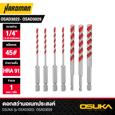 ดอกสว่านอเนกประสงค์ OSUKA รุ่น OSAD3022- OSAD3028