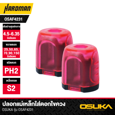 ปลอกแม่เหล็กใส่ดอกไขควง OSUKA รุ่น OSAF4231