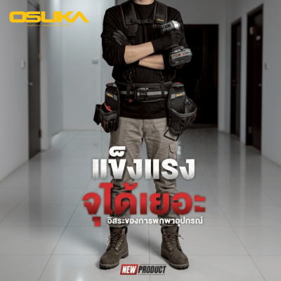 สายพยุงหลังสำหรับเข็มขัดช่าง OSUKA รุ่น OSMTP23313