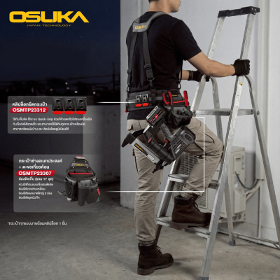 สายพยุงหลังสำหรับเข็มขัดช่าง OSUKA รุ่น OSMTP23313