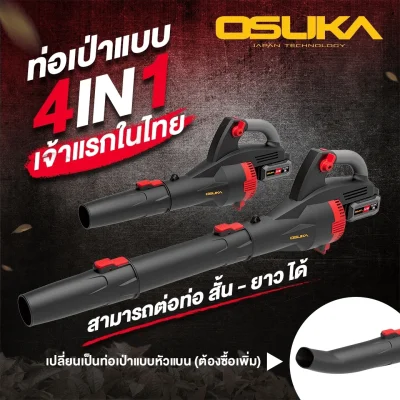 เครื่องเป่าใบไม้ไร้สาย OSUKA รุ่น OCLB446-P1