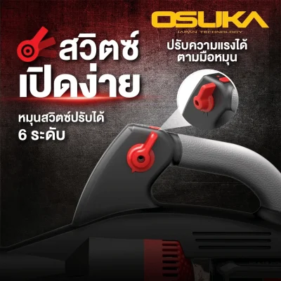 เครื่องเป่าใบไม้ไร้สาย OSUKA รุ่น OCLB446-P1