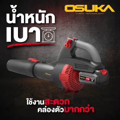 เครื่องเป่าใบไม้ไร้สาย OSUKA รุ่น OCLB446-P1