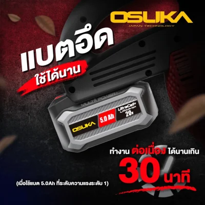 เครื่องเป่าใบไม้ไร้สาย OSUKA รุ่น OCLB446-P1