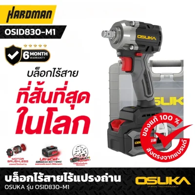 บล็อกไร้สายไร้แปรงถ่าน OSUKA รุ่น OSID830-M1