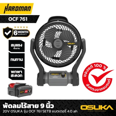 พัดลมไร้สาย 9 นิ้ว 20V OSUKA รุ่น OCF 761