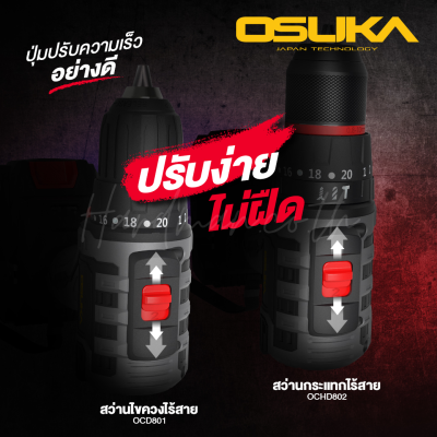 สว่านกระแทรกไร้สาย 20V OSUKA รุ่น OCHD802-D2