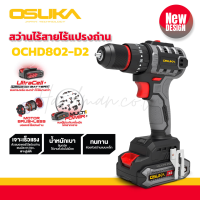 สว่านกระแทรกไร้สาย 20V OSUKA รุ่น OCHD802-D2