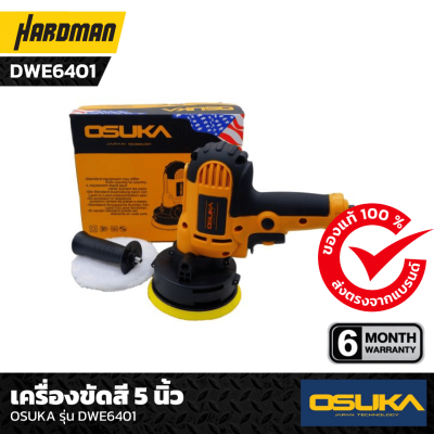 เครื่องขัดสี 5 นิ้ว OSUKA รุ่น DWE6401