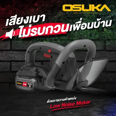 เครื่องตัดแต่งพุ่มไม้ไร้สาย  20v OSUKA รุ่น OCHT436-M1