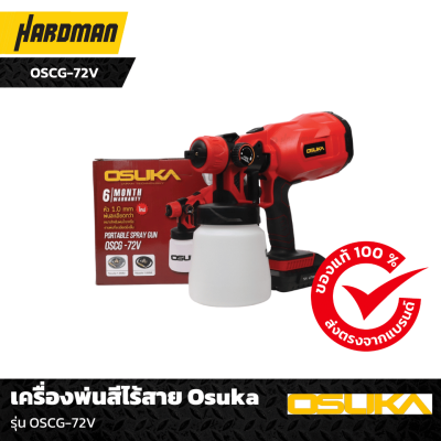 เครื่องพ่นสีไร้สาย OSCG-72V Osuka เครื่องพ่นสีไร้สาย OSCG-72V Osuka