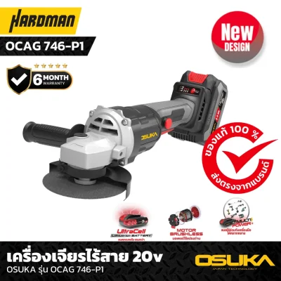 เครื่องเจียรไร้สาย 20v OSUKA รุ่น OCAG 746-P1