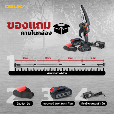 เลื่อยตัดแต่งกิ่งสูงไร้สาย 20v OSUKA รุ่น OSPS-4V1 V.23