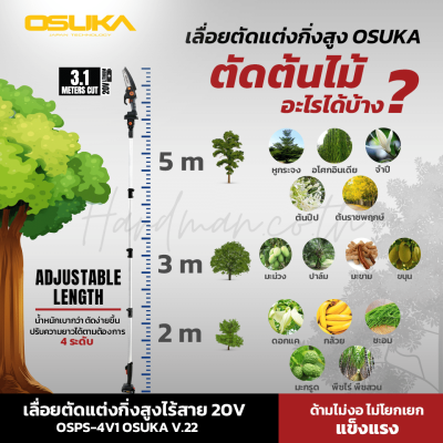 เลื่อยตัดแต่งกิ่งสูงไร้สาย 20v OSUKA รุ่น OSPS-4V1 V.23