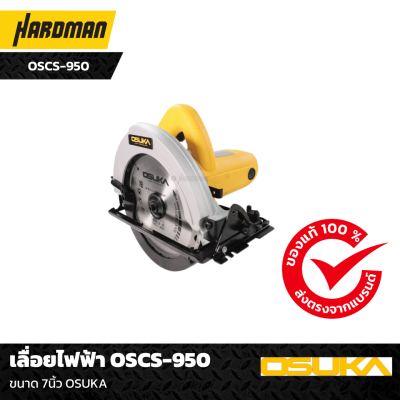 เลื่อยไฟฟ้า OSCS-950 7นิ้ว OSUKA