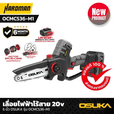 เลื่อยไฟฟ้าไร้สาย 20v  6 นิ้ว OSUKA รุ่น OCMC536-M1