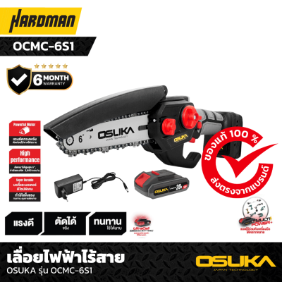 เลื่อยไฟฟ้าไร้สาย OSUKA  รุ่น OCMC-6S1 