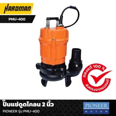 ปั๊มแช่ดูดโคลน 2 นิ้ว PIONEER รุ่น PMU-400 ปั๊มแช่ดูดโคลน 2 นิ้ว PIONEER รุ่น PMU-400