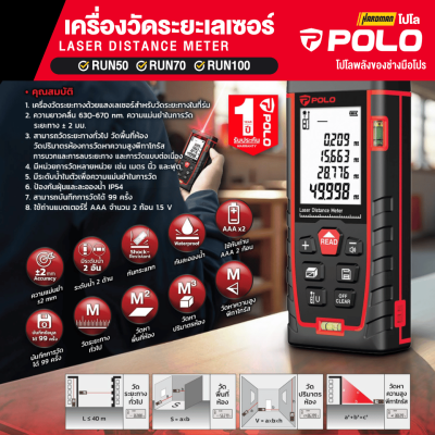 เครื่องวัดระยะเลเซอร์ 70 เมตร POLO รุ่น RUN70