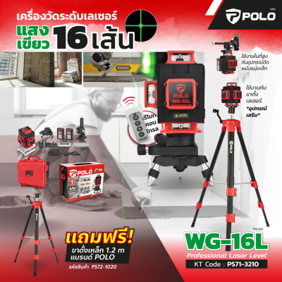 POLO WG-16L 4D Green Laser Level Meter 16 Lines with Tripod and Full Accessories (P571-3210)