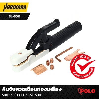 คีมจับลวดเชื่อมทองเหลือง 500 แอมป์ POLO รุ่น SL-500