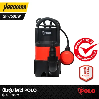 ปั๊มจุ่ม ไดโว่ POLO รุ่น SP-750DW ปั๊มจุ่ม ไดโว่ POLO รุ่น SP-750DW
